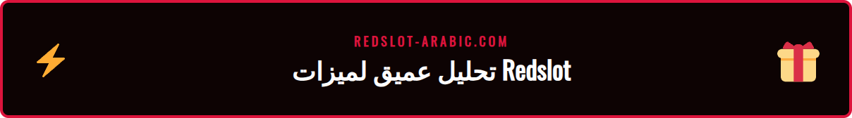 لقطة شاشة لواجهة كازينو Redslot تعرض أفضل الألعاب المتاحة أونلاين