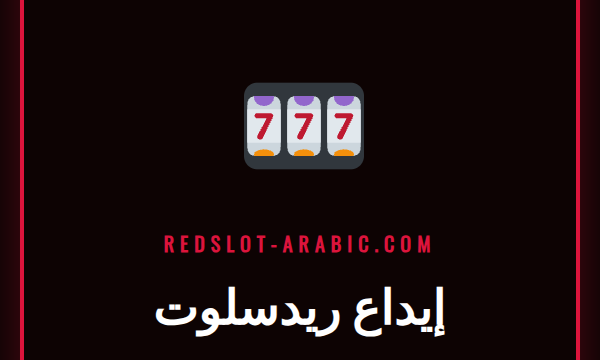 شاشة توضح خطوات إيداع ريدسلوت عبر الهاتف المحمول مع شعار الكازينو