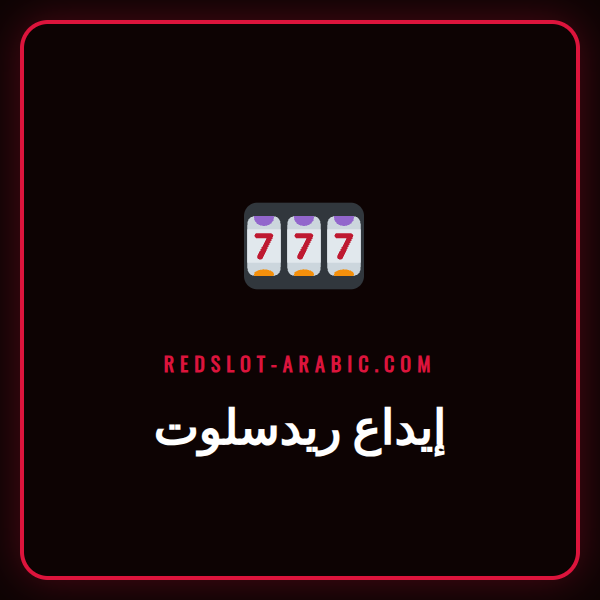 شاشة توضح خطوات إيداع ريدسلوت عبر الهاتف المحمول مع شعار الكازينو