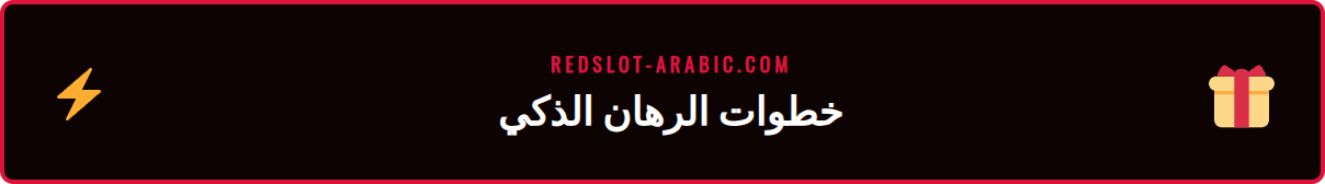 شاشة هاتف تعرض واجهة رهانات البريميرليغ ريدسلوت الحية 2026