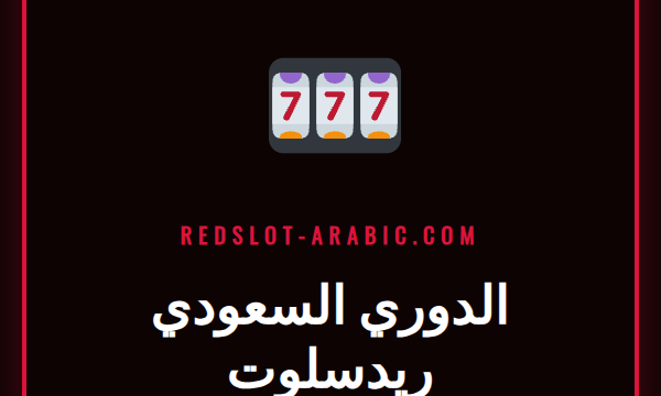 شعار نادي الهلال والنصر على ملعب كرة قدم مضاء للدوري السعودي ريدسلوت