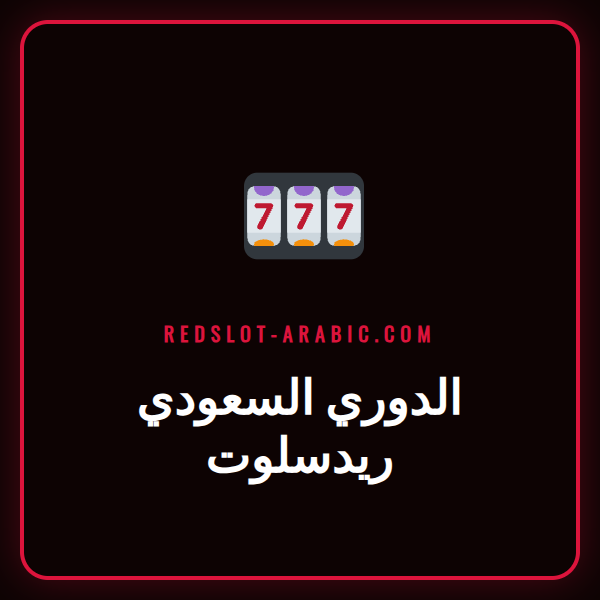 شعار نادي الهلال والنصر على ملعب كرة قدم مضاء للدوري السعودي ريدسلوت