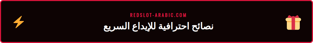 صورة للاعب كازينو مبتسم يستخدم هاتفه لإجراء إيداع بنكي ريدسلوت بسهولة