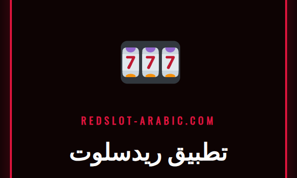 شعار تطبيق ريدسلوت على شاشة هاتف ذكي مع خلفية لألعاب الكازينو