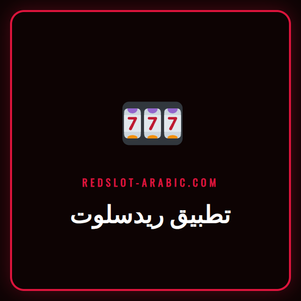 شعار تطبيق ريدسلوت على شاشة هاتف ذكي مع خلفية لألعاب الكازينو