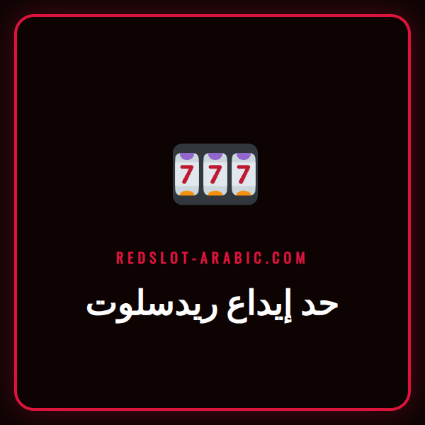 لاعب يقوم بضبط حد إيداع ريدسلوت على هاتفه الذكي للعب المسؤول