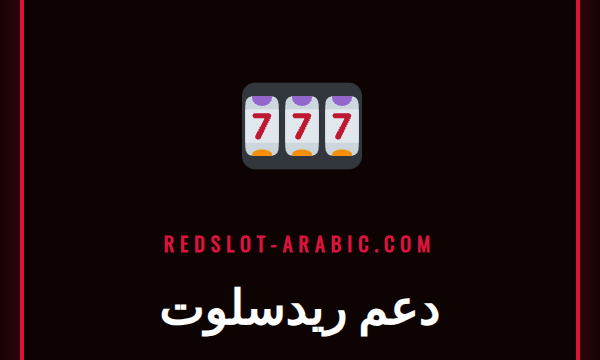 موظفة دعم فني في ريدسلوت تقدم المساعدة للاعب عبر سماعة رأس.