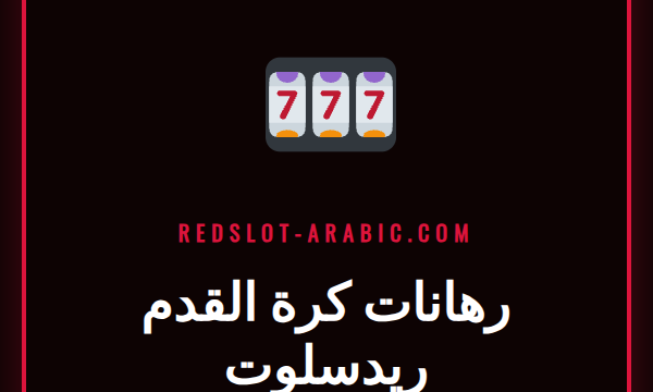 لاعب كرة قدم يسدد الكرة في ملعب مضاء مع شعار رهانات كرة القدم ريدسلوت