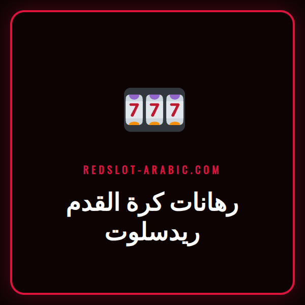 لاعب كرة قدم يسدد الكرة في ملعب مضاء مع شعار رهانات كرة القدم ريدسلوت