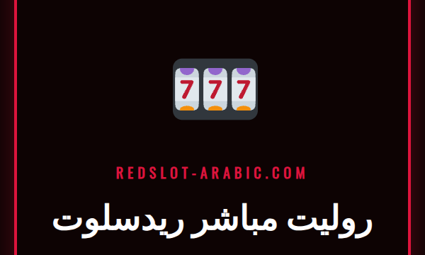 صورة عجلة روليت مباشر ريدسلوت مع موزع مباشر في خلفية كازينو فاخر