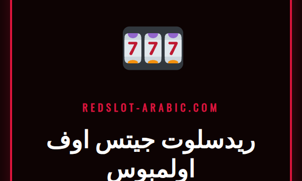 صورة ترويجية للعبة ريدسلوت جيتس اوف اولمبوس مع شخصية زيوس القوية.