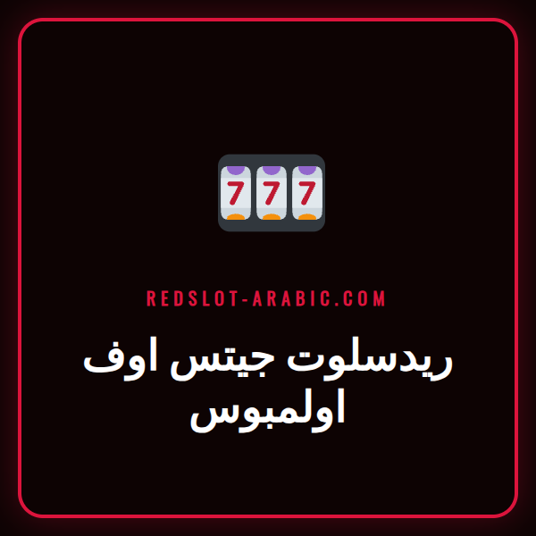 صورة ترويجية للعبة ريدسلوت جيتس اوف اولمبوس مع شخصية زيوس القوية.