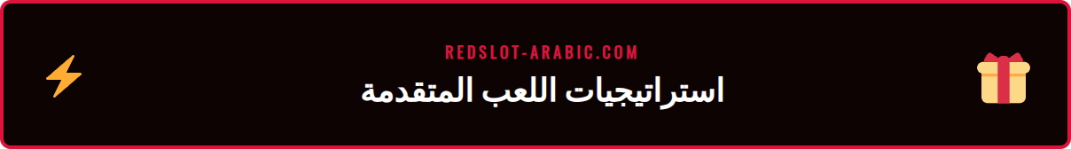 دليل اللاعب للوصول إلى جولة اللفات المجانية في ريدسلوت اولمبوس.