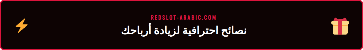 لاعب محترف يستخدم نصائح متقدمة للربح من سبينات FS ريدسلوت