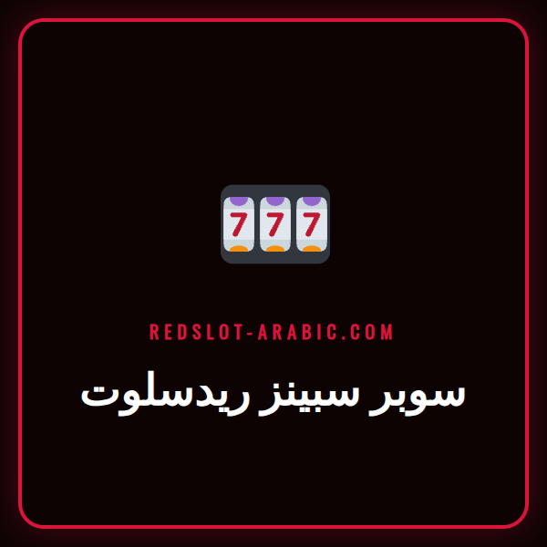 لاعب متحمس يحتفل بفوز كبير على ماكينة قمار بعد استخدام سوبر سبينز ريدسلوت
