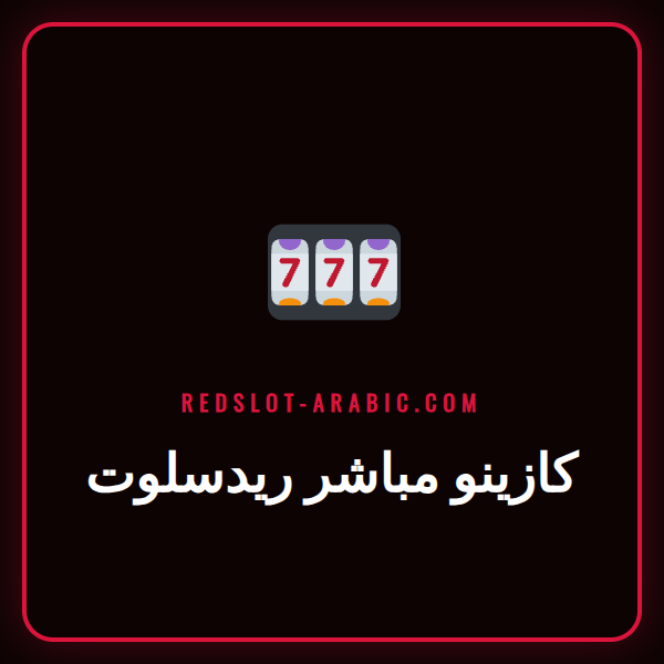 طاولة بلاك جاك في كازينو مباشر ريدسلوت مع موزع حقيقي يبتسم