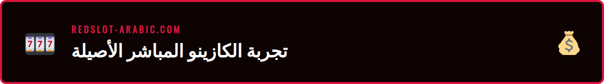 موزعة ورق محترفة على طاولة بوكر في كازينو ريدسلوت المباشر
